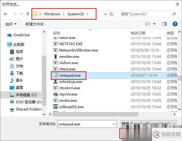 win10文本文檔打不開的解決方