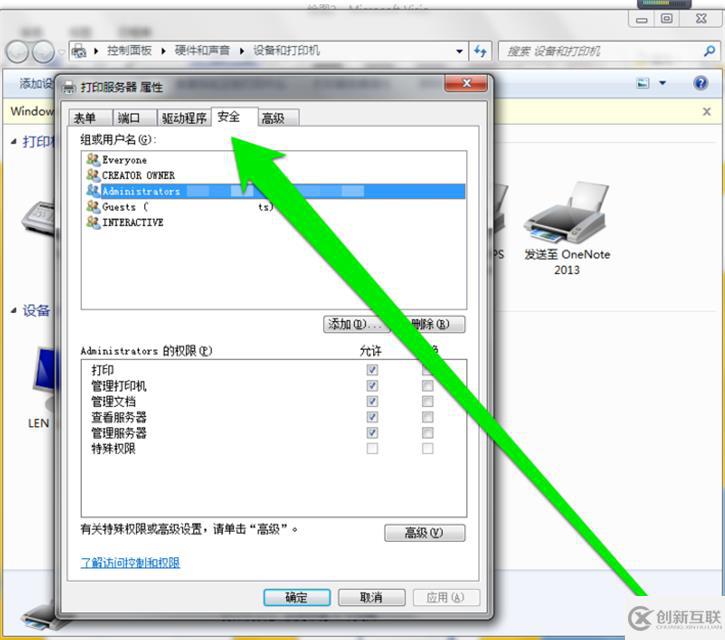 Win7怎么設(shè)置網(wǎng)絡(luò)打印機管理權(quán)限
