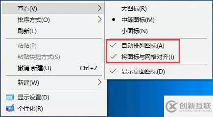 Windows 10桌面圖標(biāo)怎么隨意擺放