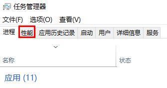 win10內(nèi)置溫度計(jì)如何查看