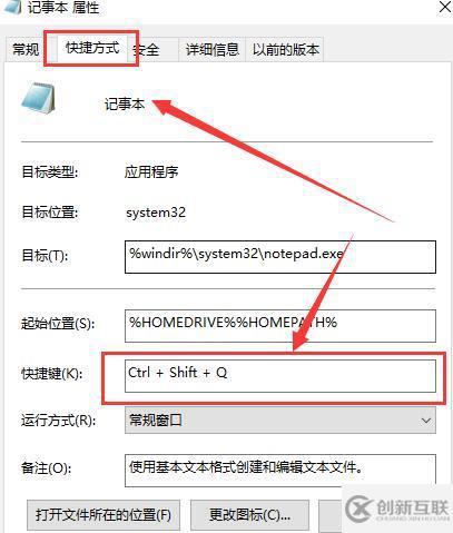 電腦記事本快捷鍵win10如何設(shè)置