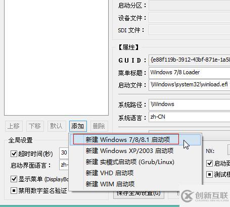 Windows10如何添加uefi引導(dǎo)