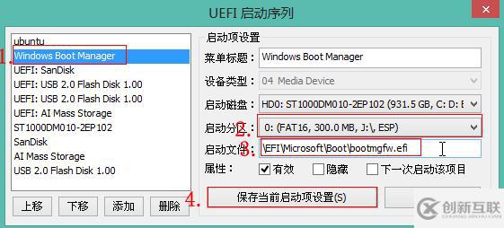 Windows10如何添加uefi引導(dǎo)