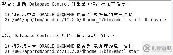 Linux安裝oracle11g常見問題