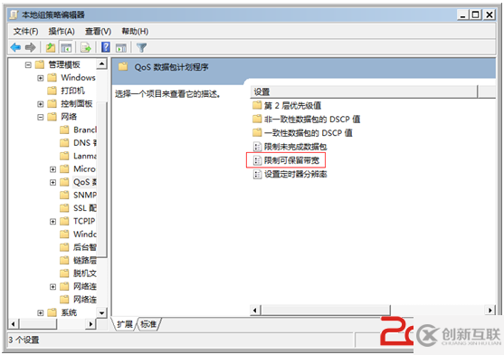 windows中如何使用組策略破解默認(rèn)限制的20%網(wǎng)速讓上網(wǎng)速度達(dá)到100%