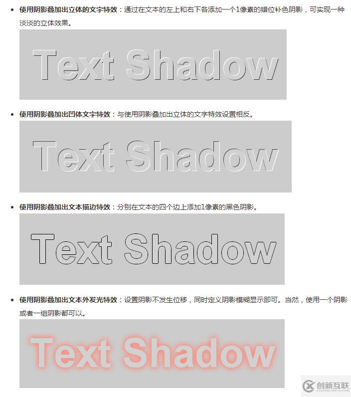 CSS3如何實(shí)現(xiàn)千變?nèi)f化的文字陰影text-shadow效果