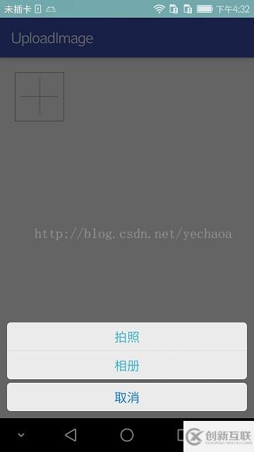 Android如何實(shí)現(xiàn)圖片選擇上傳功能