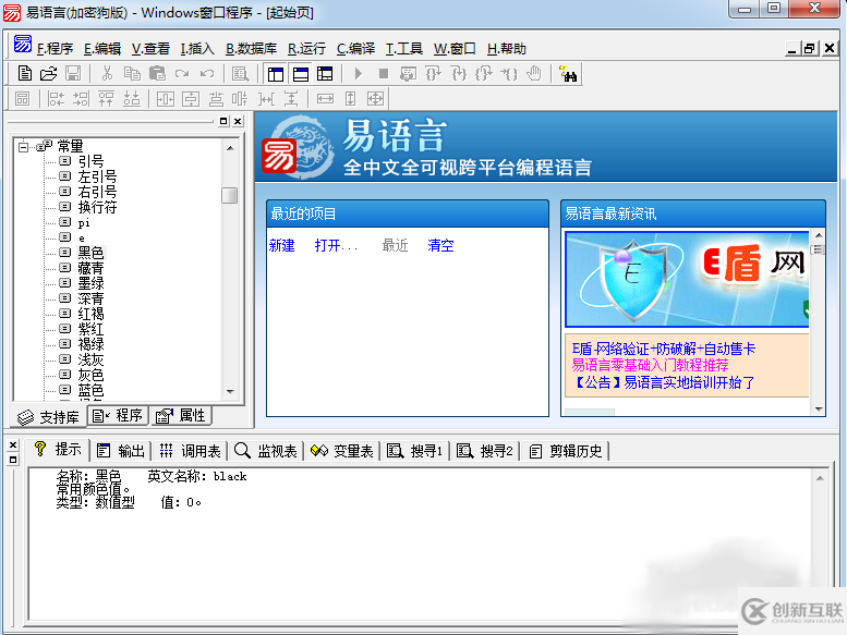 易語言中常量的值可以被改變嗎