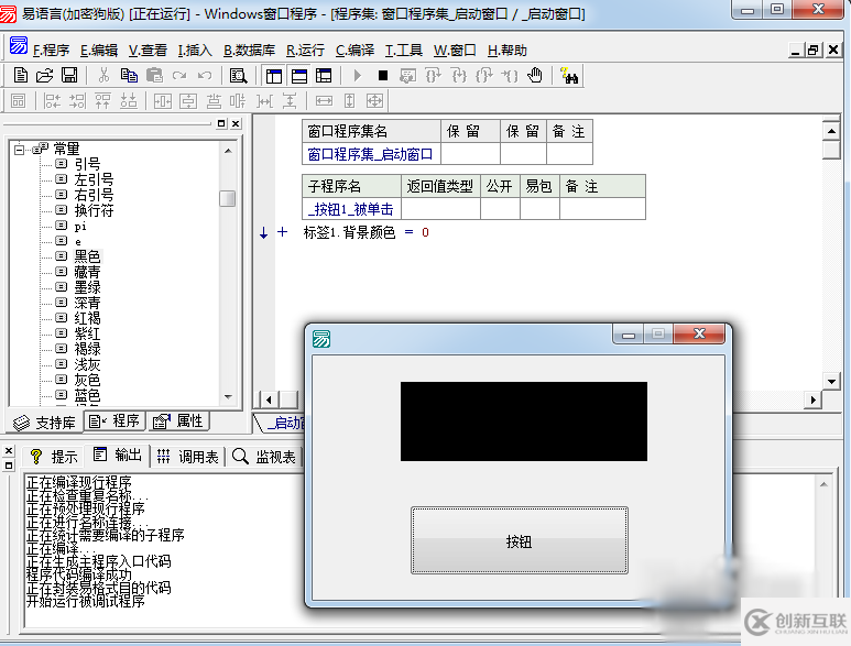 易語言中常量的值可以被改變嗎