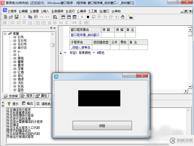 易語言中常量的值可以被改變嗎