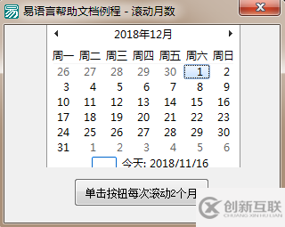 易語(yǔ)言怎么設(shè)置月歷只顯示雙月或單月
