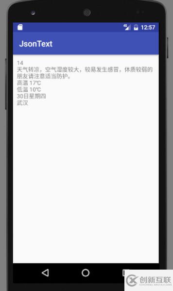 android JSON解析數(shù)據(jù)實現(xiàn)天氣預報的方法