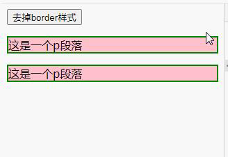 jquery如何去掉border樣式