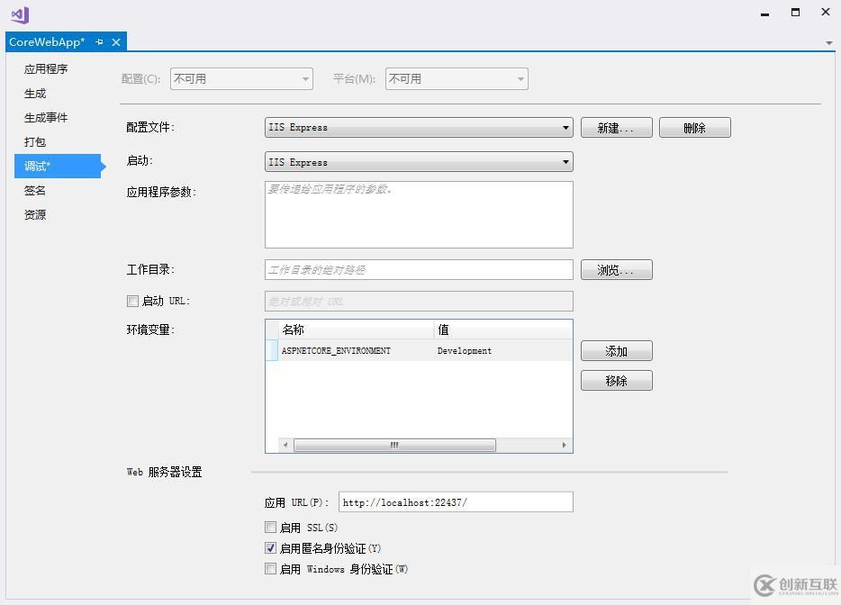 ASP.NET Core中新功能環(huán)境變量和啟動設(shè)置的示例分析