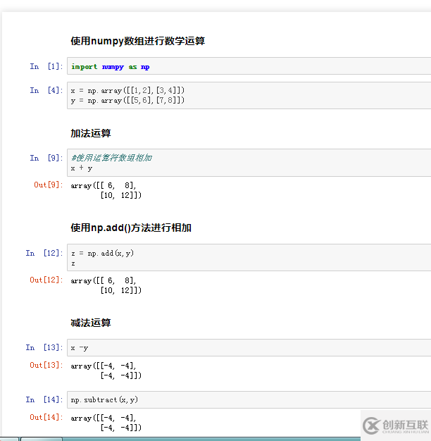 NumPy數組的數學運算方法