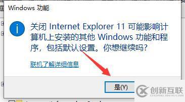 win10的ie瀏覽器怎么卸載