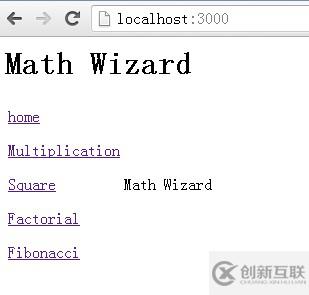 從零開始學習Node.js系列教程四：多頁面實現(xiàn)的數(shù)學運算示例