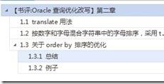 【書評:Oracle查詢優(yōu)化改寫】第二章
