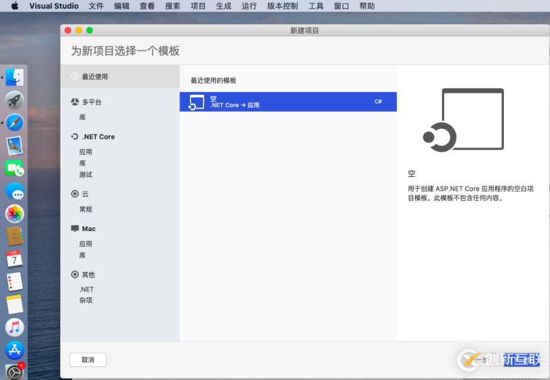 怎么將.net Core 項目遷移到VS2019 for MAC