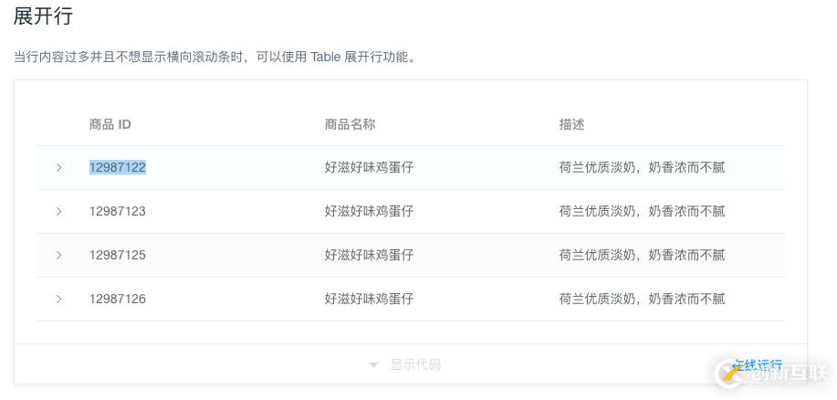 element ui table如何實(shí)現(xiàn)點(diǎn)擊一行展開功能