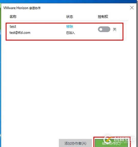 在VMware Horizon中使用協(xié)作功能