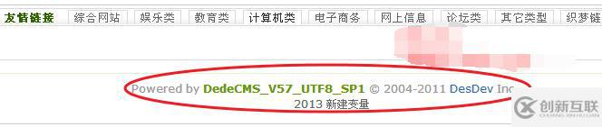 織夢(mèng)dede去除Power by DedeCms的方法