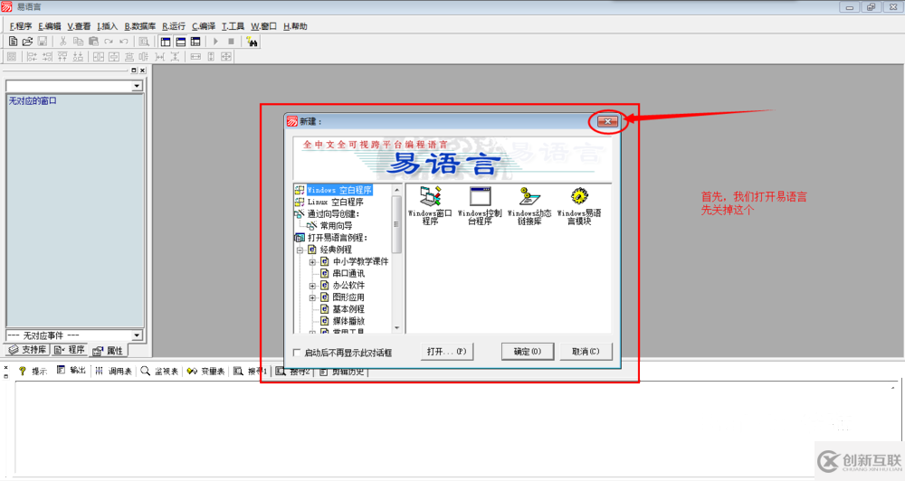 詳解更改易語(yǔ)言的皮膚