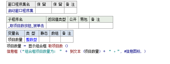 易語(yǔ)言獲取組合框項(xiàng)目數(shù)量的方法