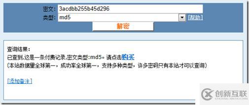 如何破解MD5密文