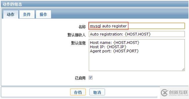 Zabbix agent自動(dòng)注冊(cè)功能實(shí)現(xiàn)主機(jī)批量監(jiān)控