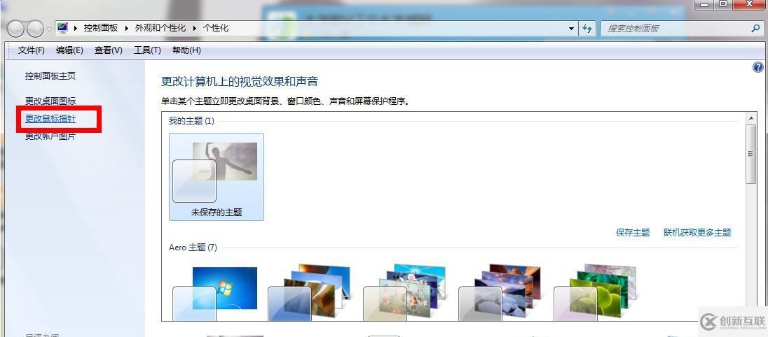 win7隱藏桌面圖標(biāo)