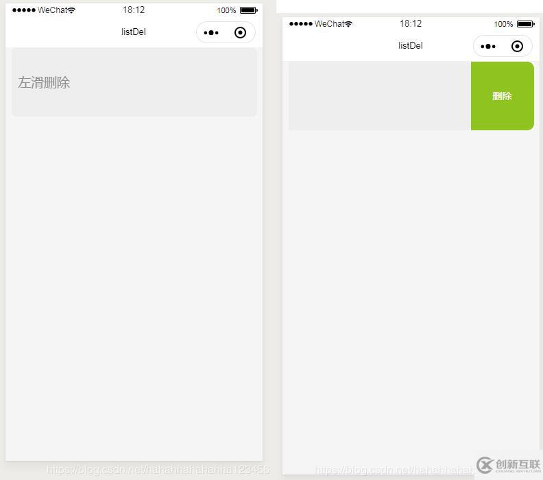 小程序怎么實(shí)現(xiàn)左滑刪除效果
