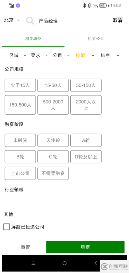 如何實(shí)現(xiàn)Smobiler仿拉勾app篩選頁(yè)面