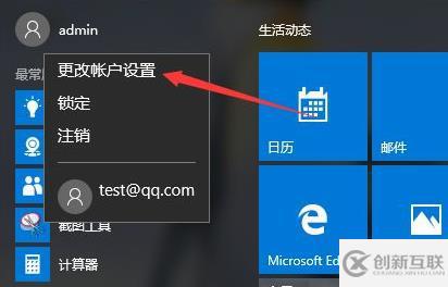 win10賬戶名稱如何改頭像