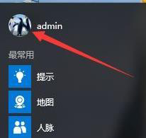 win10賬戶名稱如何改頭像