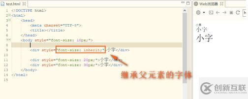 html中設(shè)置字體大小的方法