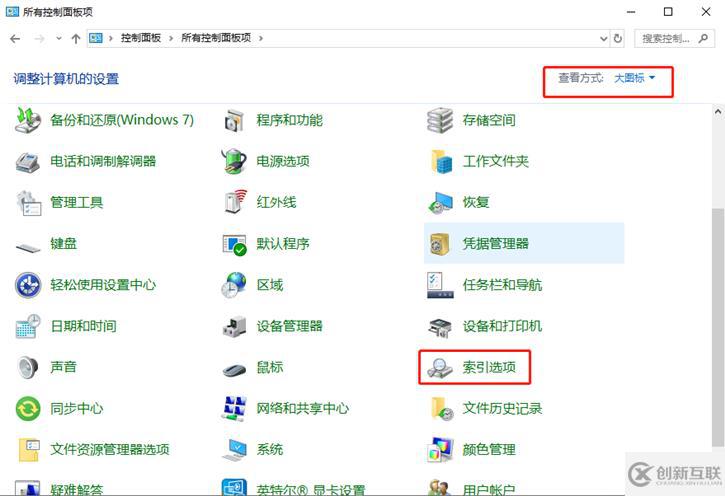 Win10如何重新建立索引