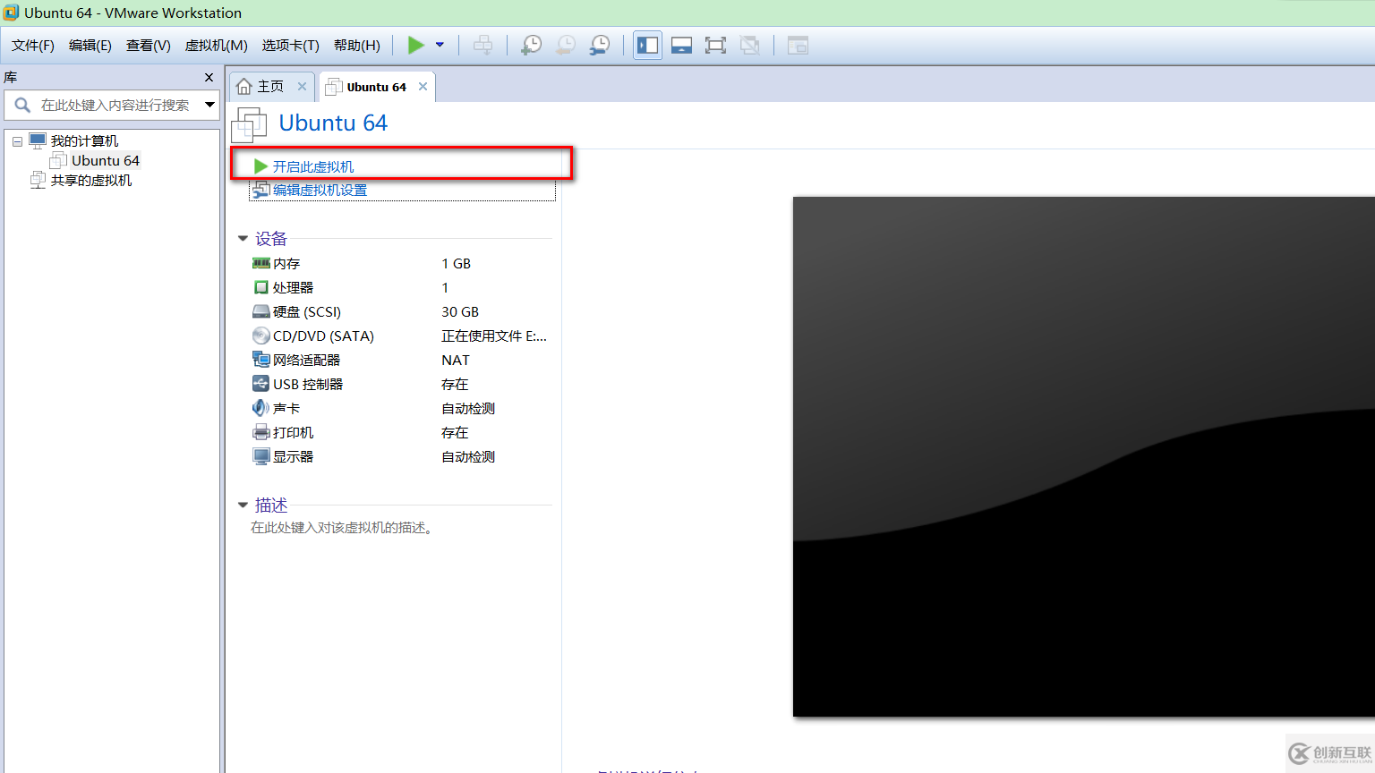 VMware虛擬機(jī)如何安裝Ubuntu LTS版本系統(tǒng)