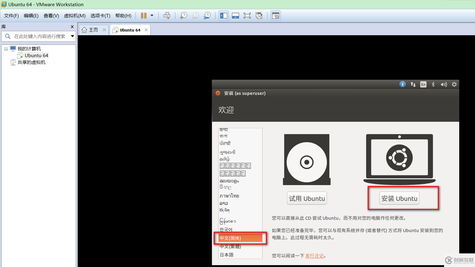 VMware虛擬機(jī)如何安裝Ubuntu LTS版本系統(tǒng)