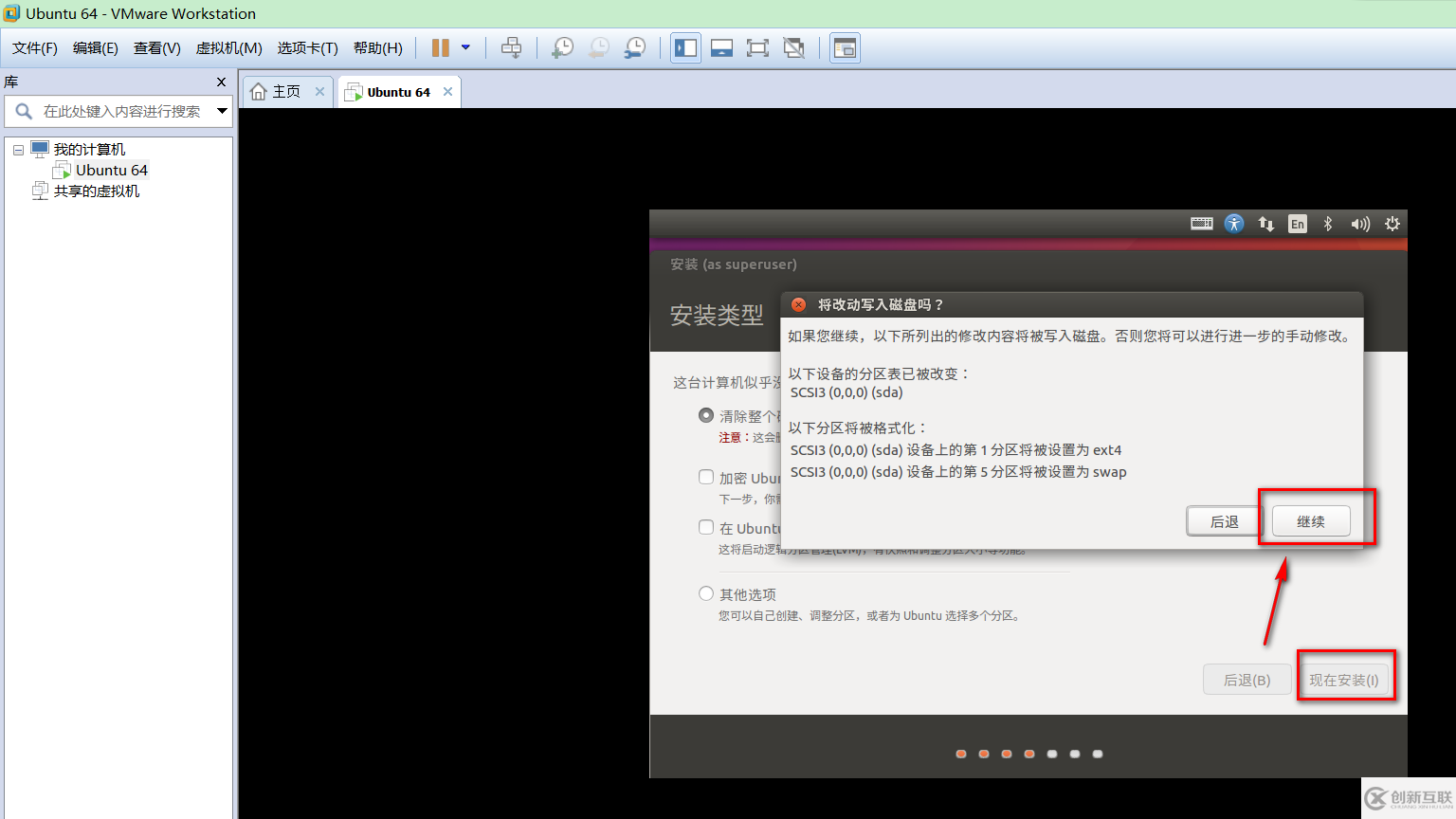 VMware虛擬機(jī)如何安裝Ubuntu LTS版本系統(tǒng)