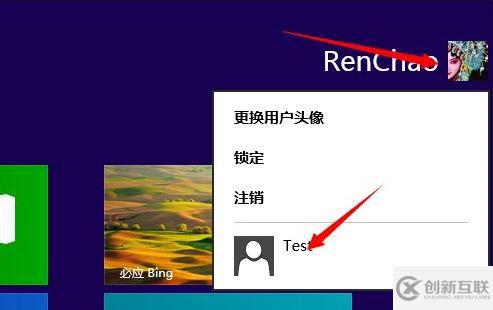 win8系統(tǒng)如何切換用戶賬戶