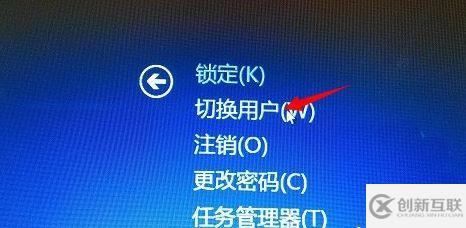 win8系統(tǒng)如何切換用戶賬戶