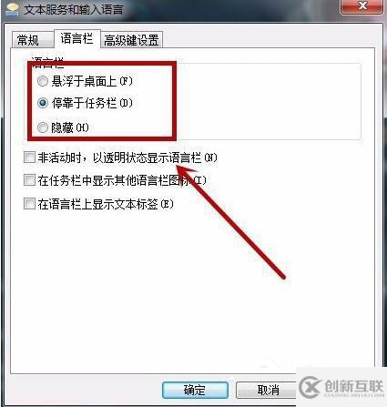 win7系統(tǒng)語言欄怎么設(shè)置