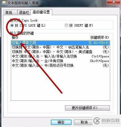 win7系統(tǒng)語言欄怎么設(shè)置