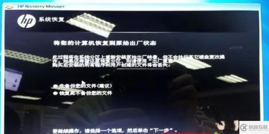 惠普筆記本win7系統(tǒng)如何還原