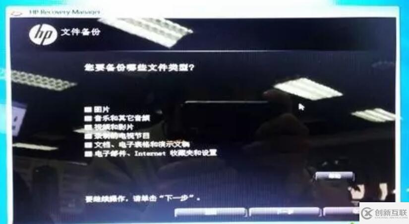 惠普筆記本win7系統(tǒng)如何還原