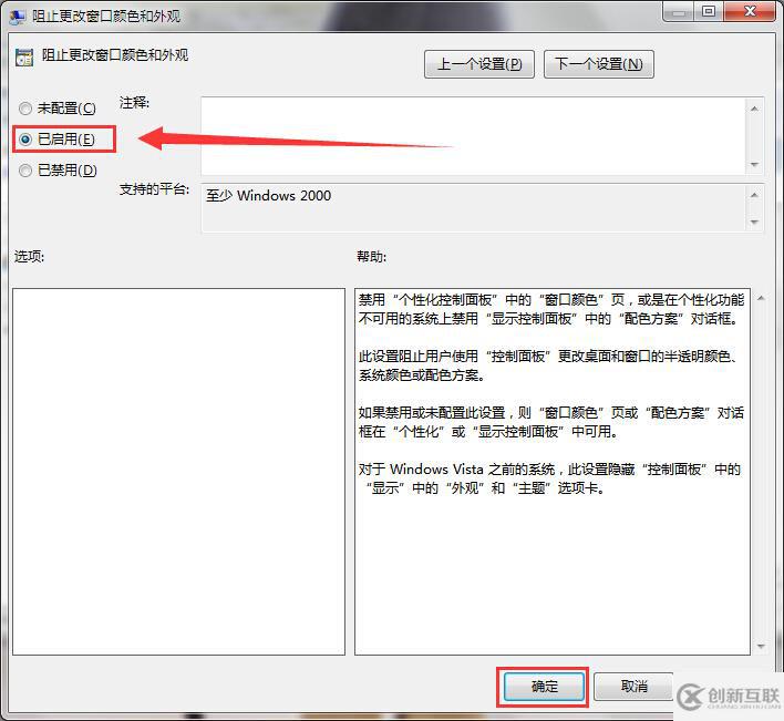 win7怎么禁止更改窗口顏色