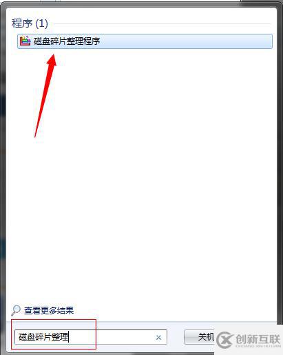 win7磁盤碎片怎么整理