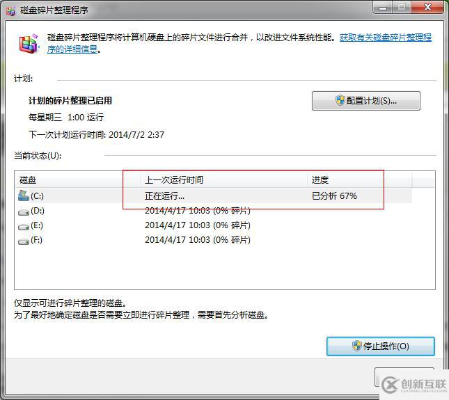 win7磁盤碎片怎么整理