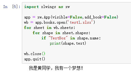 Python如何提取Excel文本框內(nèi)容